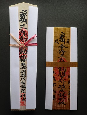 お祓札