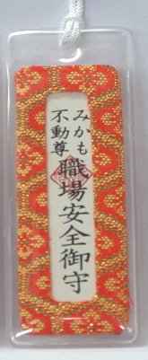 職場安全